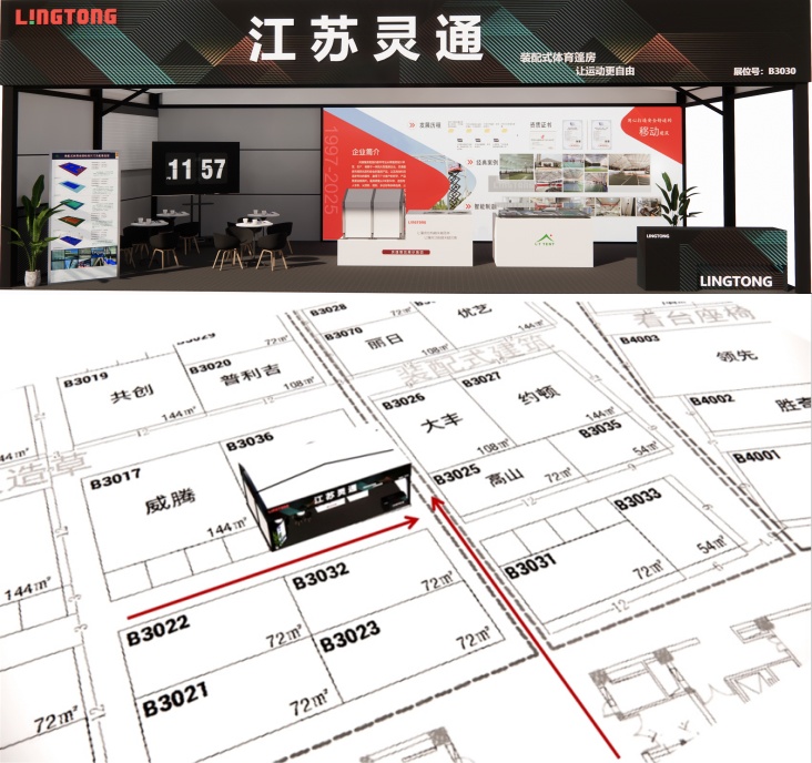 灵通篷房展会展位号